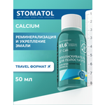 Ополаскиватель STOMATOL Calcium 50 мл