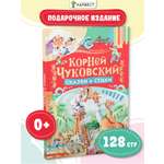 Книга Русич Сказки и стихи. Корней Чуковский