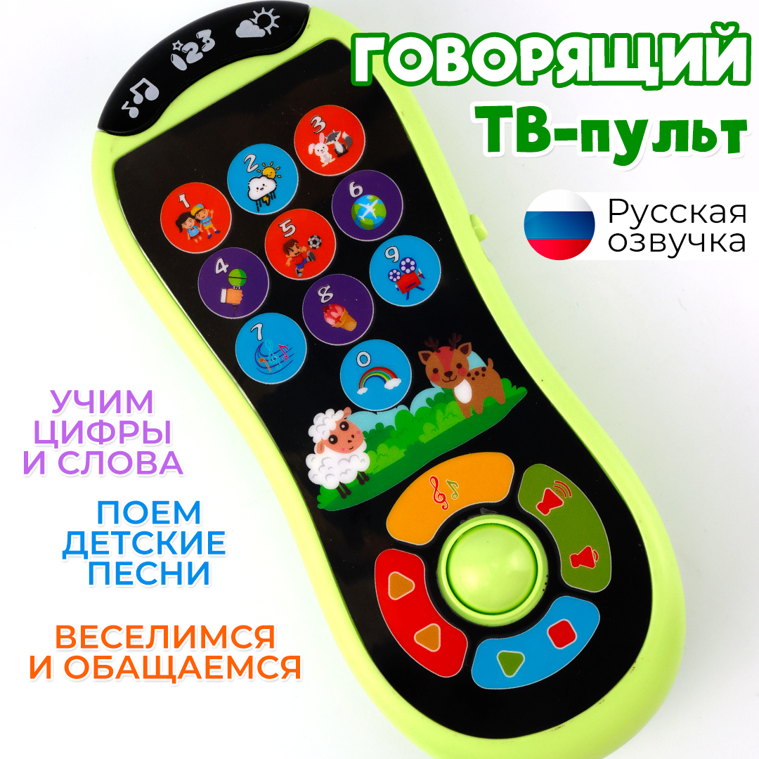 Игрушка TIPTOPOLIS пульт - фото 1