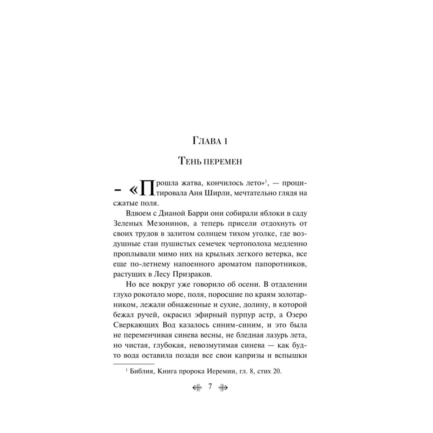 Книга Эксмо Аня с острова Принца Эдуарда книга 3 - фото 2