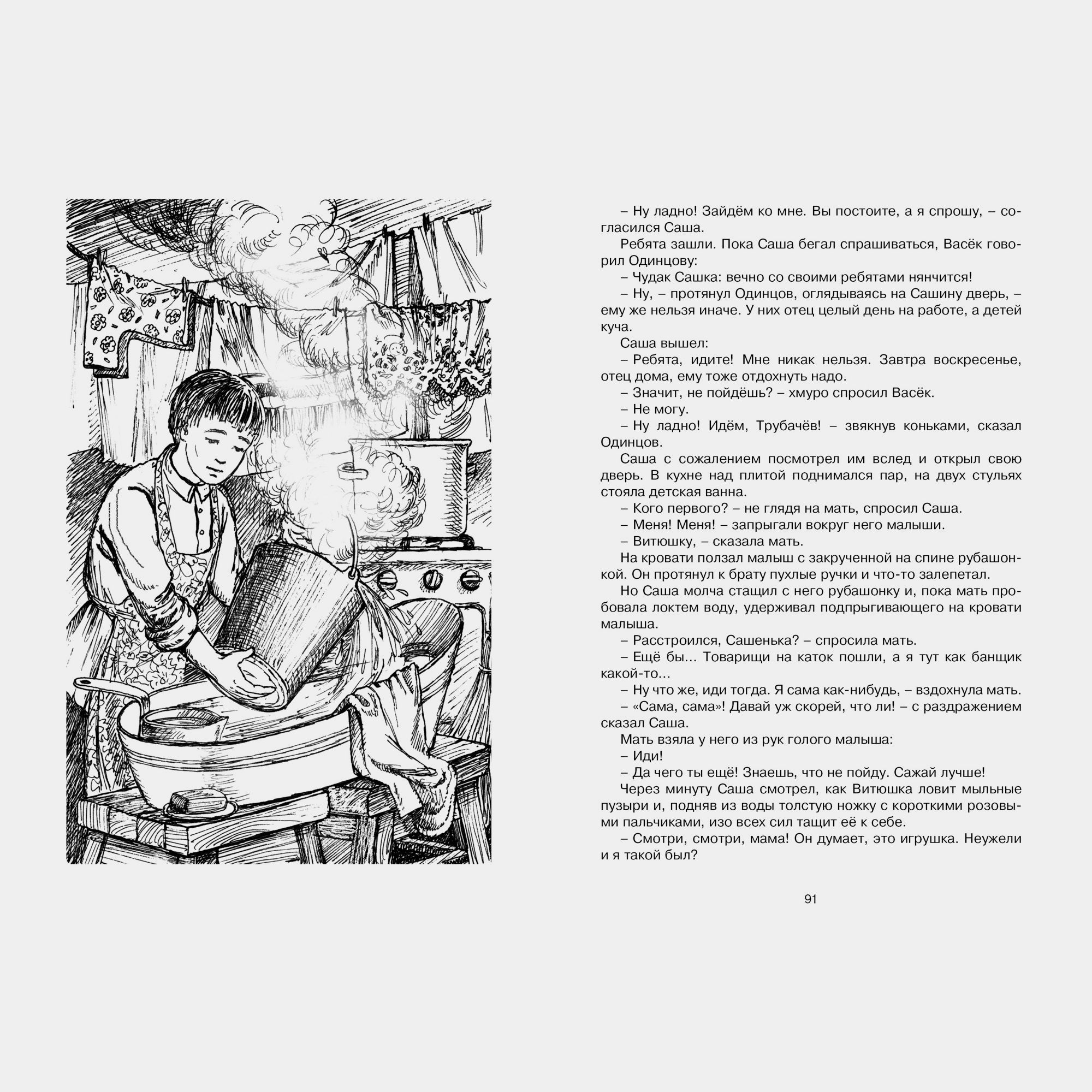 Книга Махаон Васёк Трубачёв и его товарищи Осеева В - фото 7