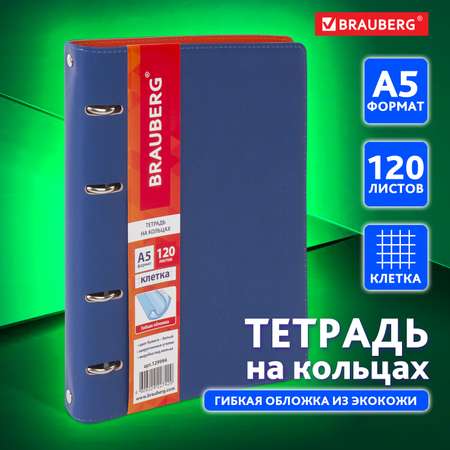 Тетрадь со сменным блоком Brauberg клетка 120 лист.