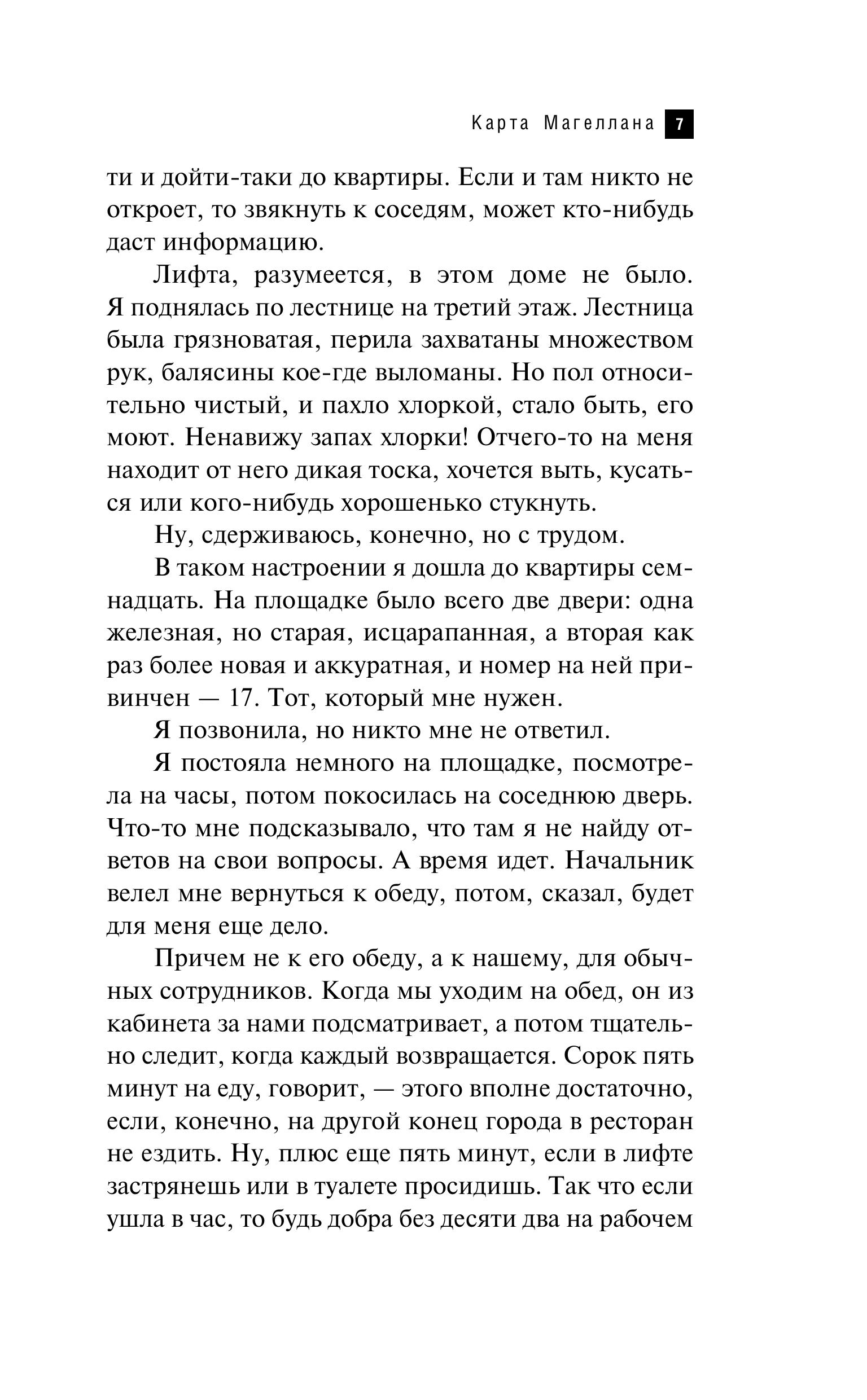 Книга Эксмо Карта Магеллана - фото 4