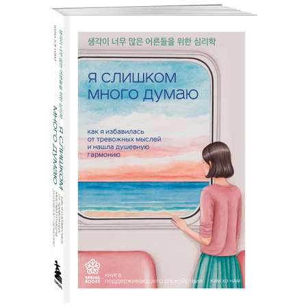 Книга БОМБОРА Я слишком много думаю. Как я избавилась от тревожных мыслей
