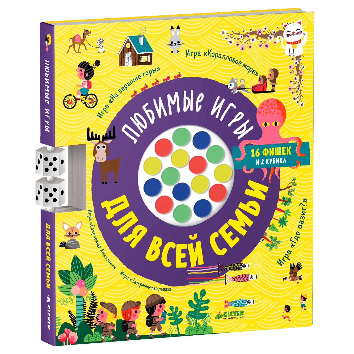 Книга Clever Любимые игры для всей семьи - фото 1