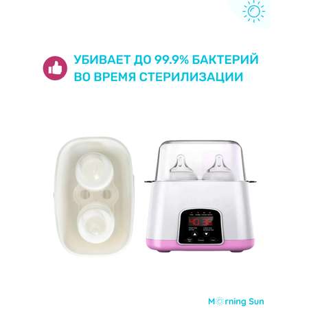 Стерилизатор-подогреватель Morning Sun для детского питания паровой розовый