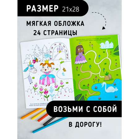 Раскраска с заданиями Счастье внутри С наклейками и тату Прекрасная принцесса