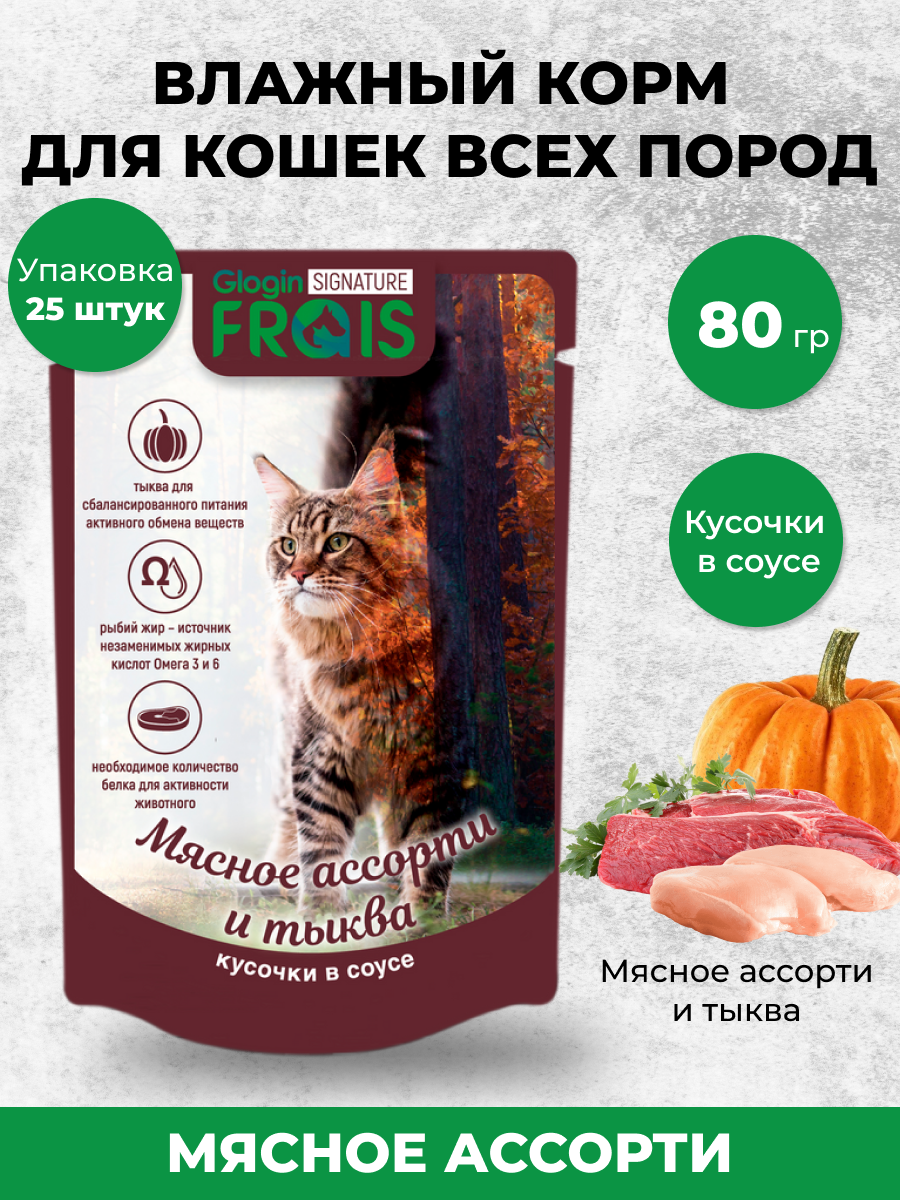 Консервированный корм Frais Влажный Signature для кошек кусочки в соусе 80г х 25шт - фото 1