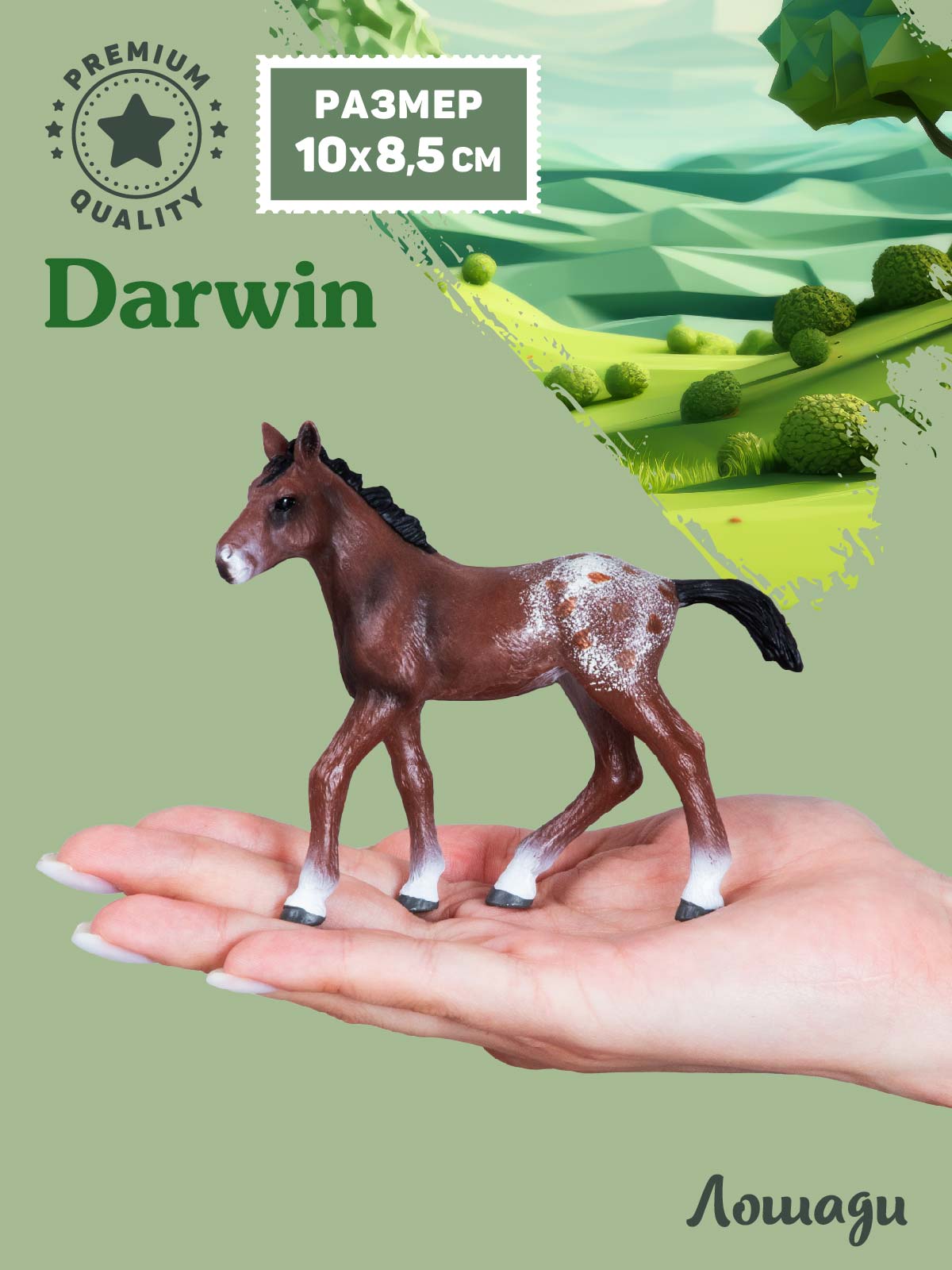 Фигурка DARWIN Животные Лошадь - фото 2