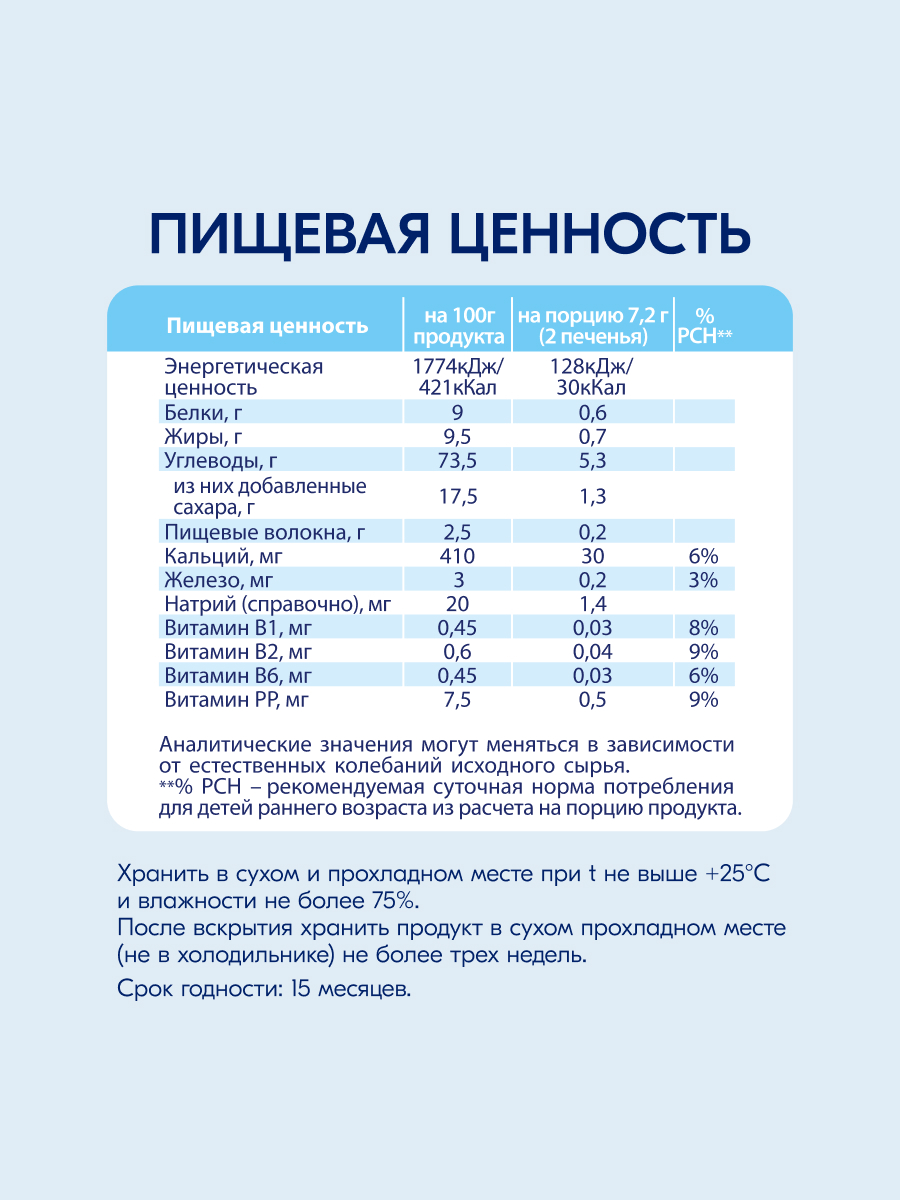 Печенье детское Kabrita с бананом 115г с 6 месяцев - фото 9