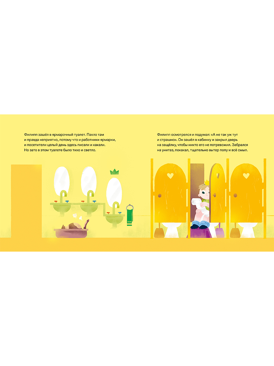 Книга Альпина. Дети Принц Филипп и весёлая ярмарка - фото 12