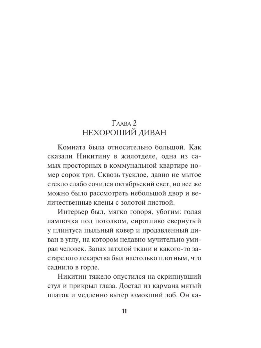 Книга Эксмо Коммуналка - фото 8