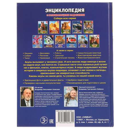 Энциклопедия Умка Акулы 258012