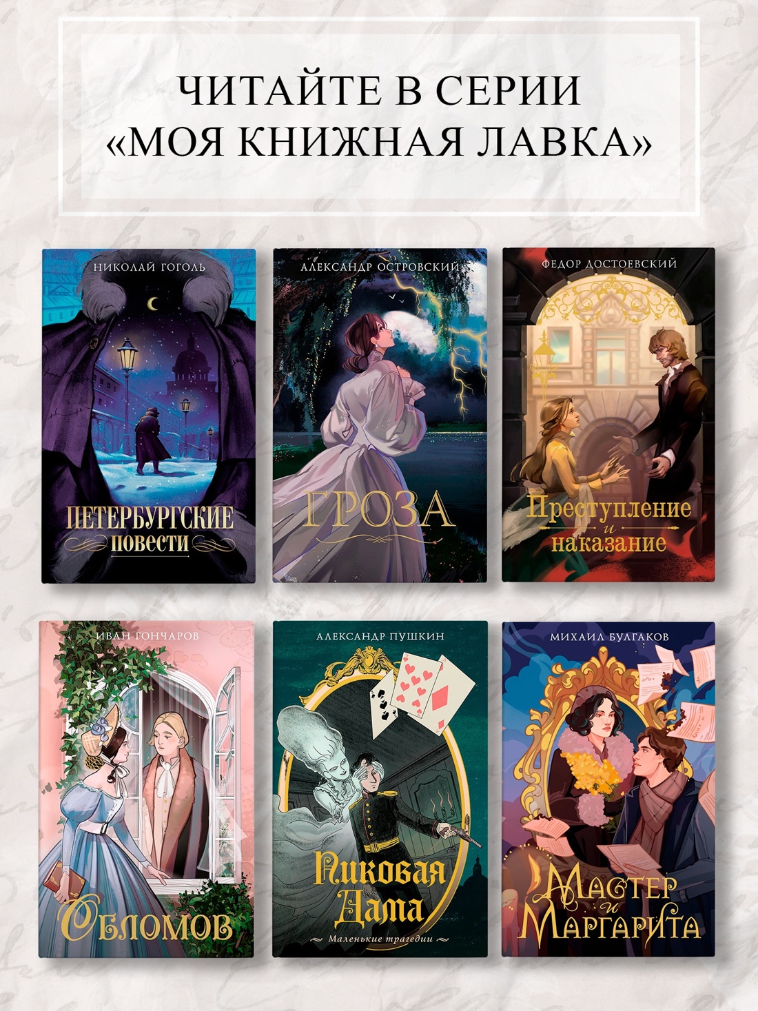Книга Махаон Дракула Пиковая дама Преступление и наказание Комплект из 3 х книг - фото 6