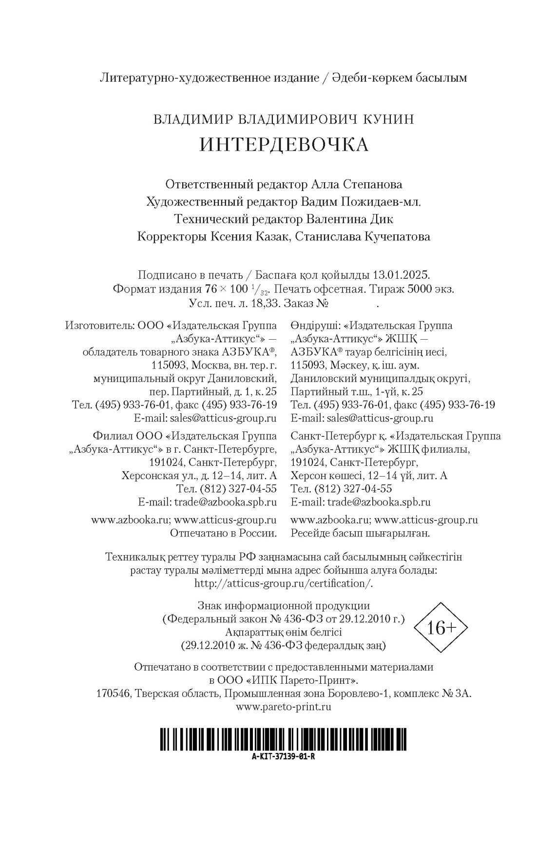 Книга АЗБУКА КИНО. Зимняя вишня. Интердевочка. Комплект из 2-х книг - фото 11