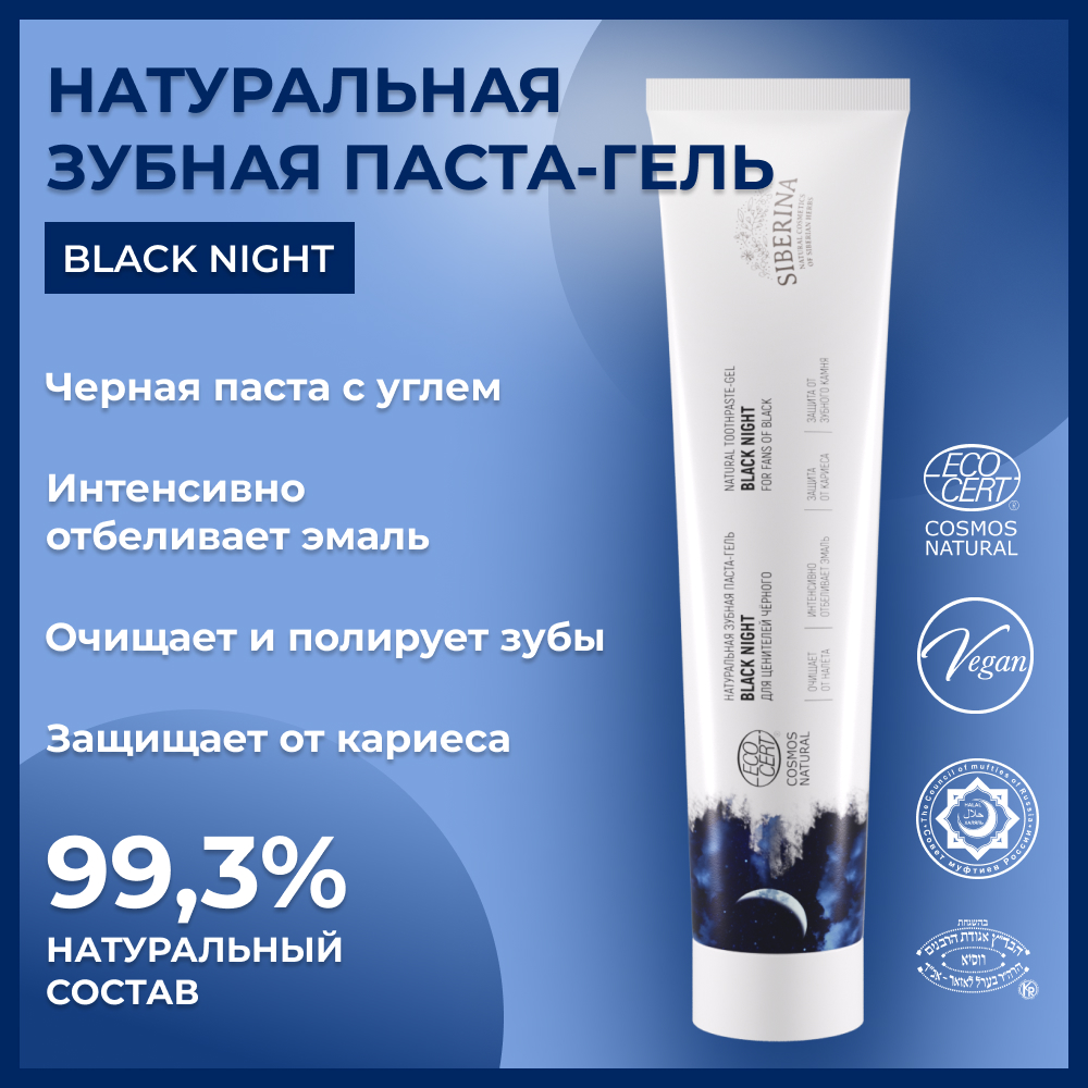 Зубная паста Siberina - фото 2
