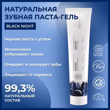Зубная паста Siberina