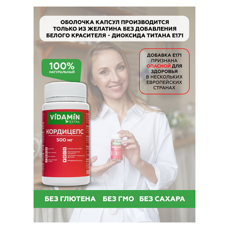 Кордицепс VIDAMIN EXTRA 40 капсул