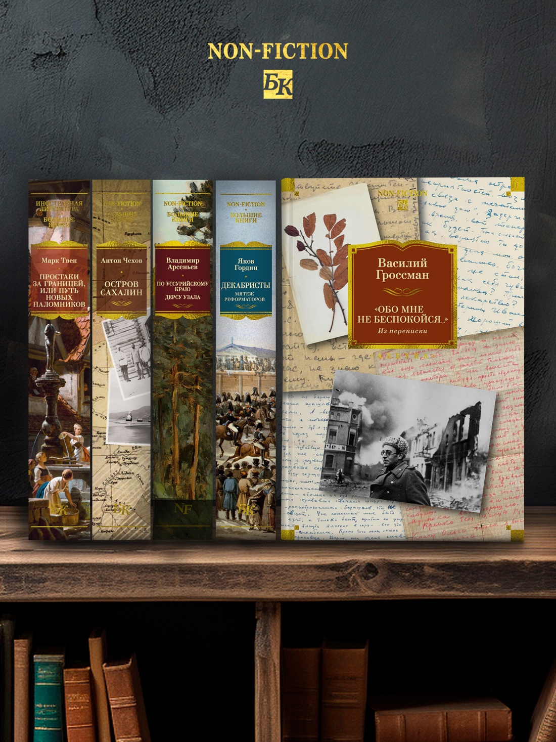 Книга АЗБУКА Non Fiction БК Гроссман В Обо мне не беспокойся Из переписки Василия Гроссмана - фото 8