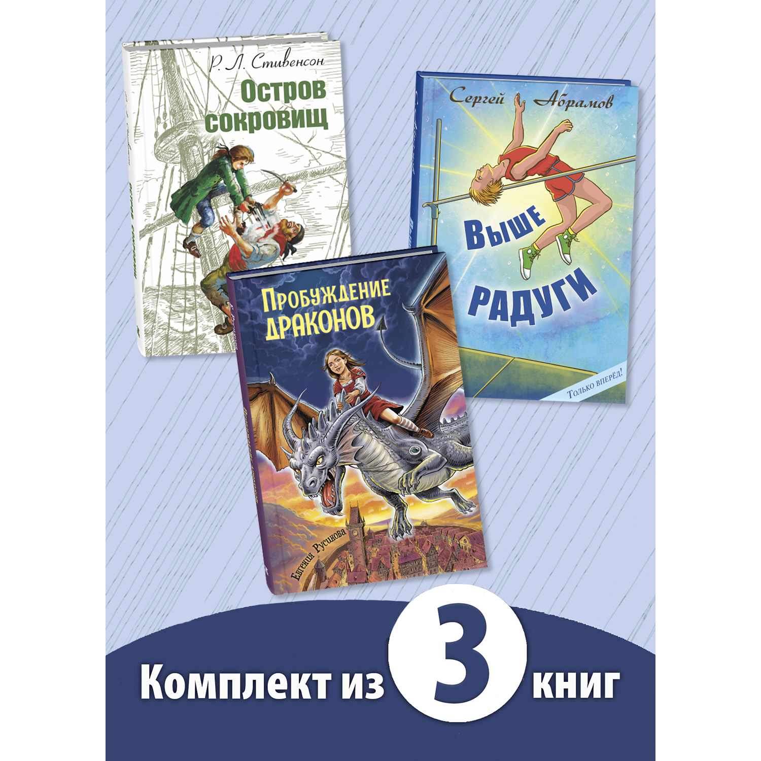 Книжный комплект ЭНАС-КНИГА Для подростков 3шт. - фото 1