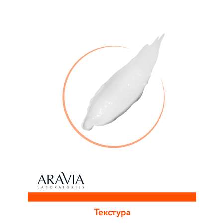 Крем ARAVIA Laboratories Витаминный
