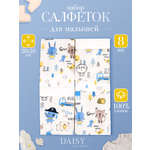 Нагрудник Daisy текстиль 8 шт.