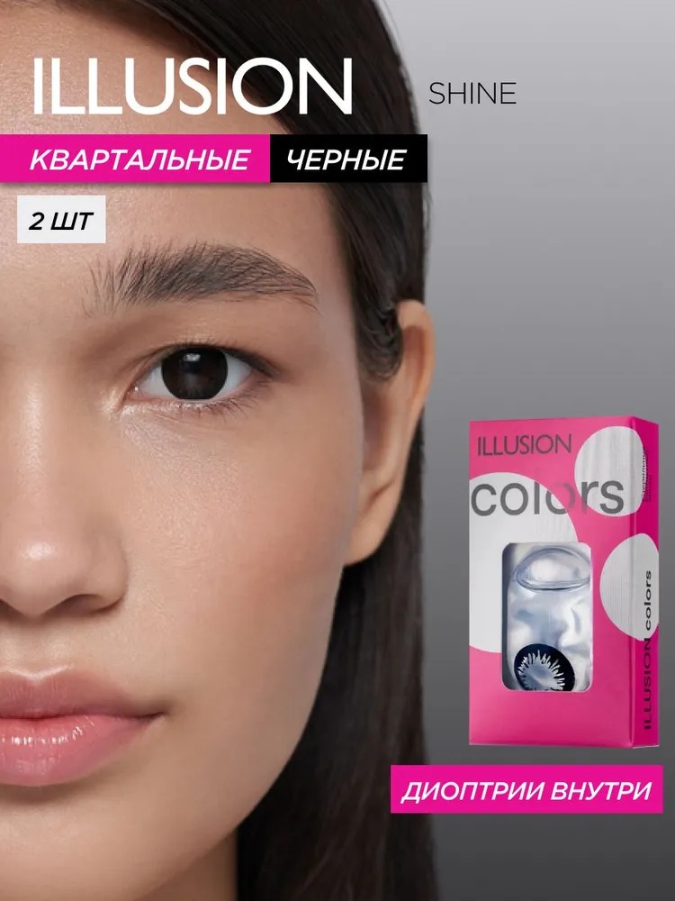 Контактные линзы ILLUSION colors shine black на 3 месяца -3.00/14/8.6 2 шт. - фото 1