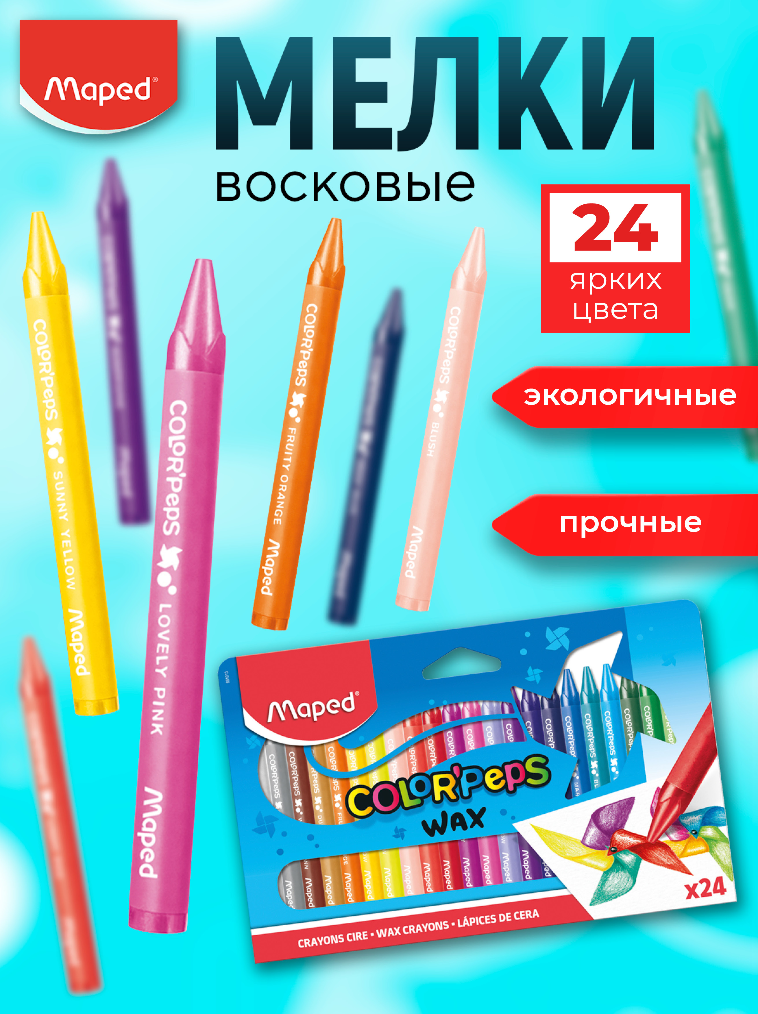 Восковые мелки MAPED 24 шт. - фото 1