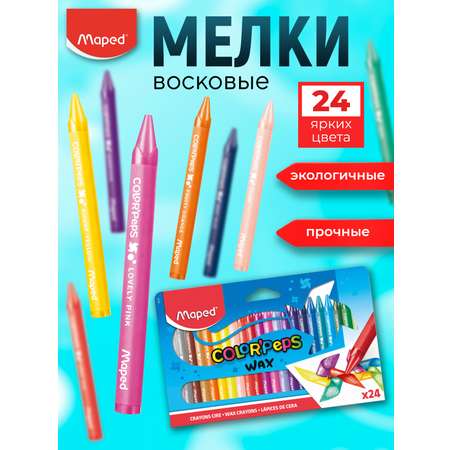 Восковые мелки MAPED 24 шт.