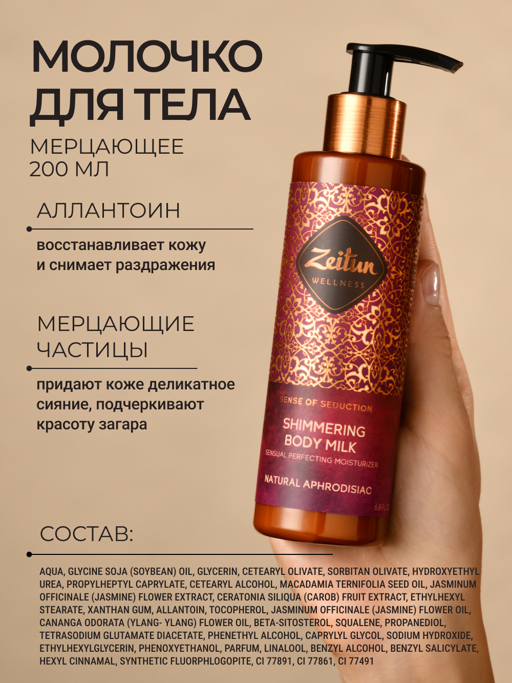 Набор средств Zeitun - фото 5