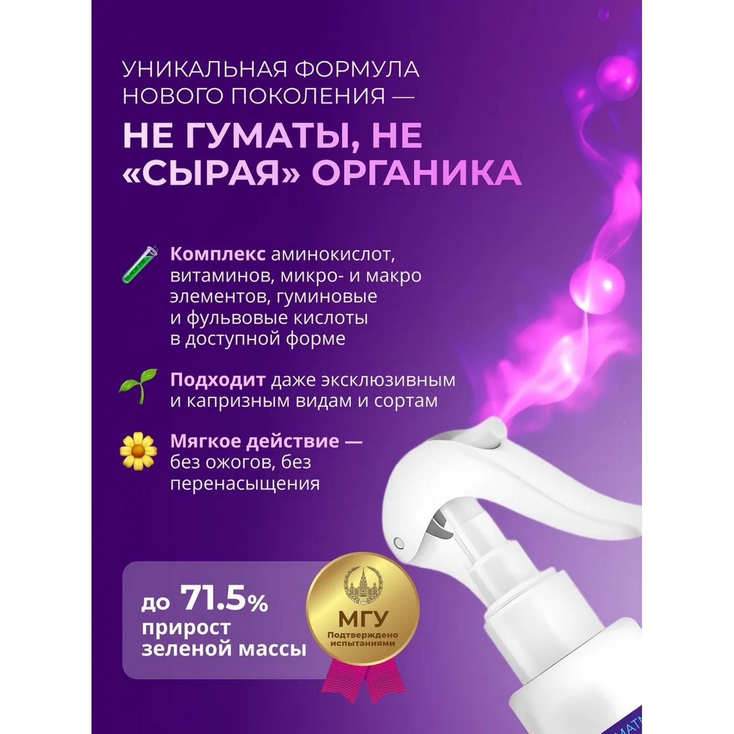 Удобрение Аминосил Витамины для декоративно-лиственных спрей 350 мл - фото 5