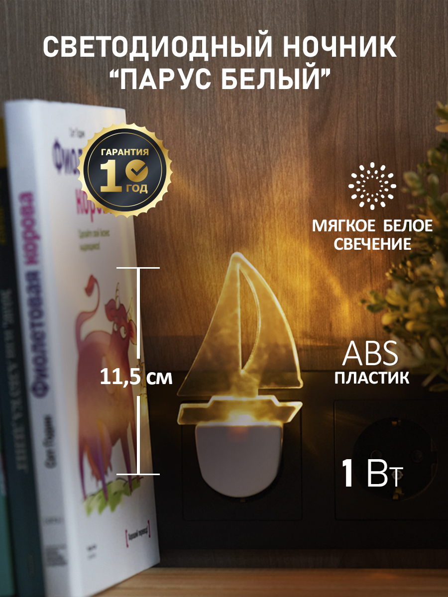 Ночник REXANT Парус - фото 1