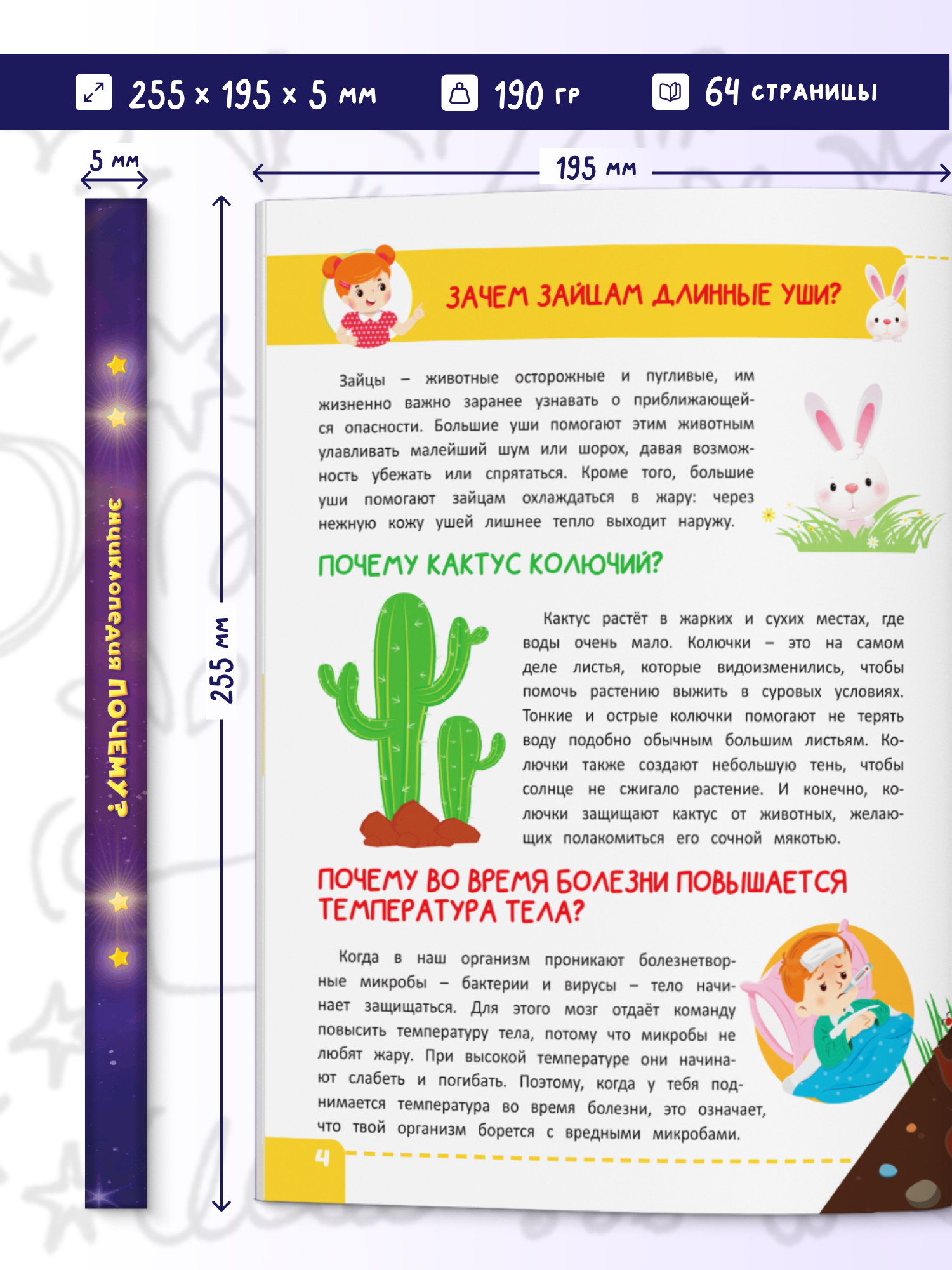 Книга Харвест Энциклопедия для детей Почему - фото 2
