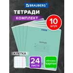 Общая тетрадь Brauberg клетка 24 лист. 10 шт.