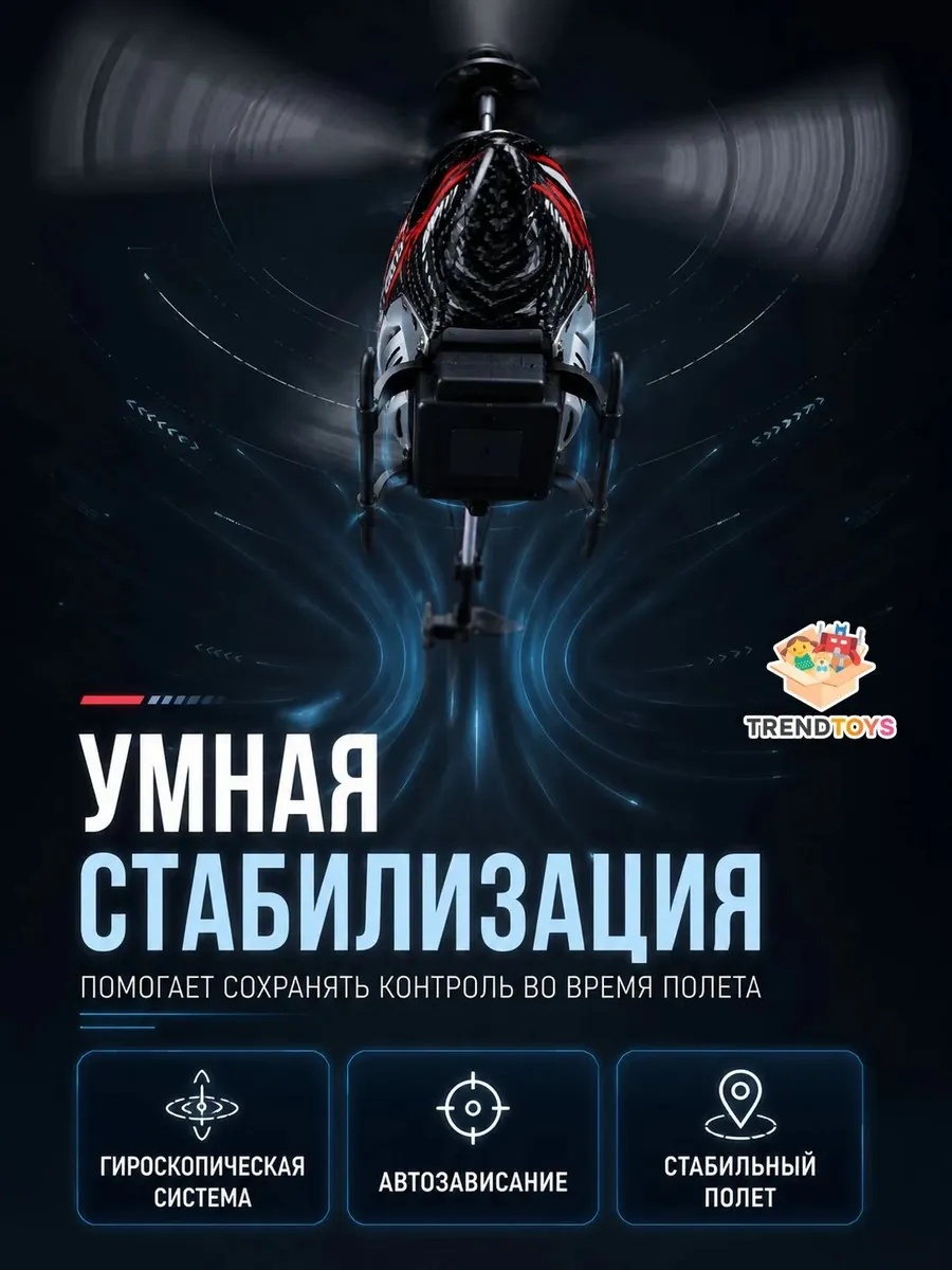 Вертолет РУ TrendToys черный - фото 7
