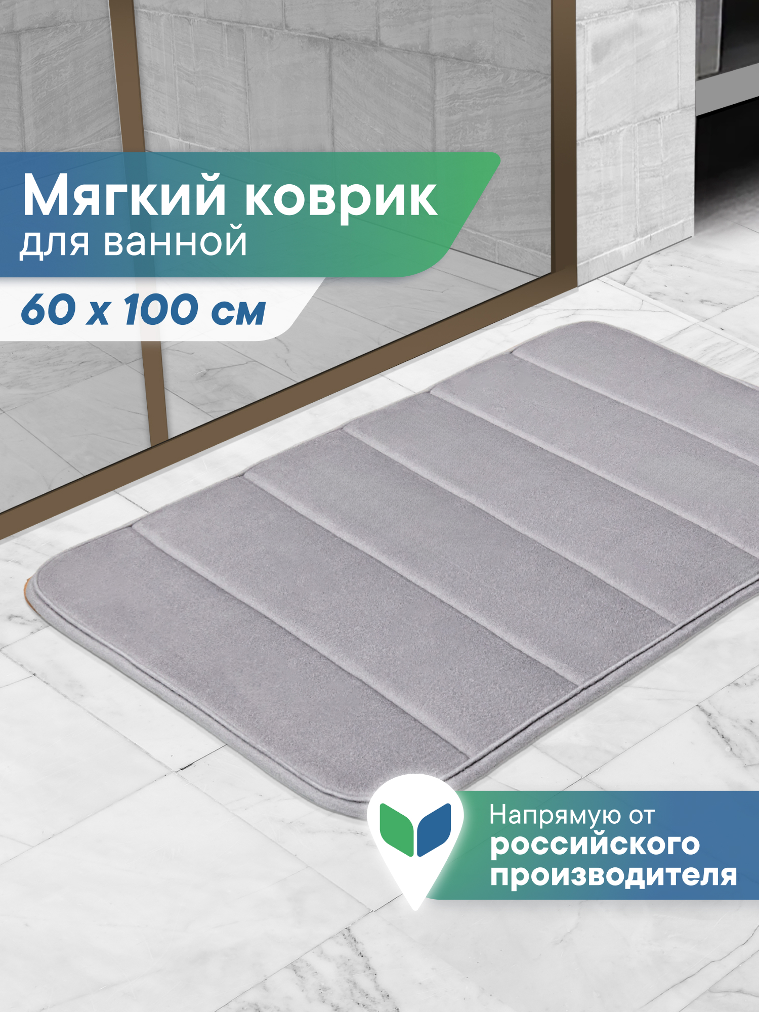 Коврик для ванной VILINA Велюр 60 x 100 см - фото 1