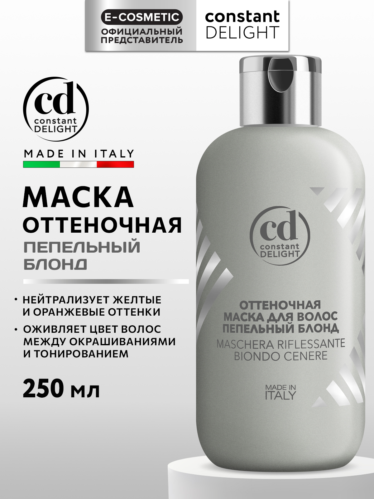 Маска Constant Delight для волос пепельный блонд 250 мл - фото 1
