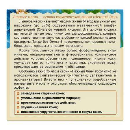 Крем Нежный лён 50 мл