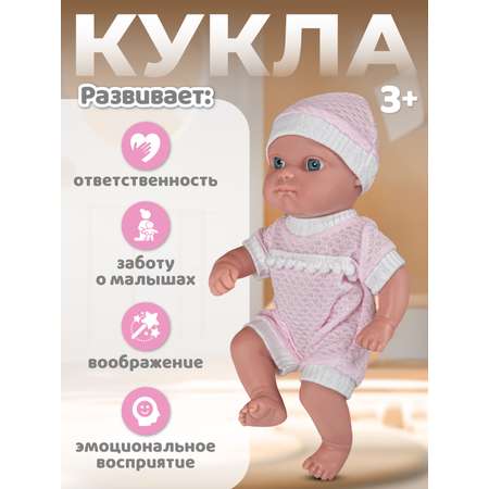 Кукла пупс AMORE BELLO высота 20 см