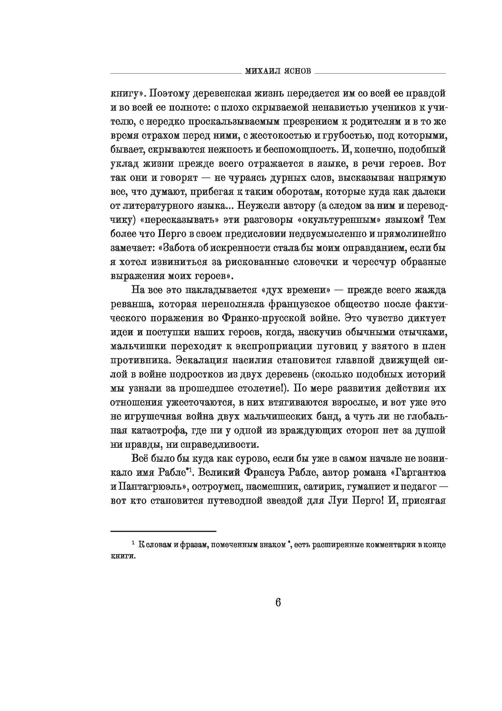 Книга КомпасГид ИД Пуговичная война Когда мне было двенадцать - фото 8