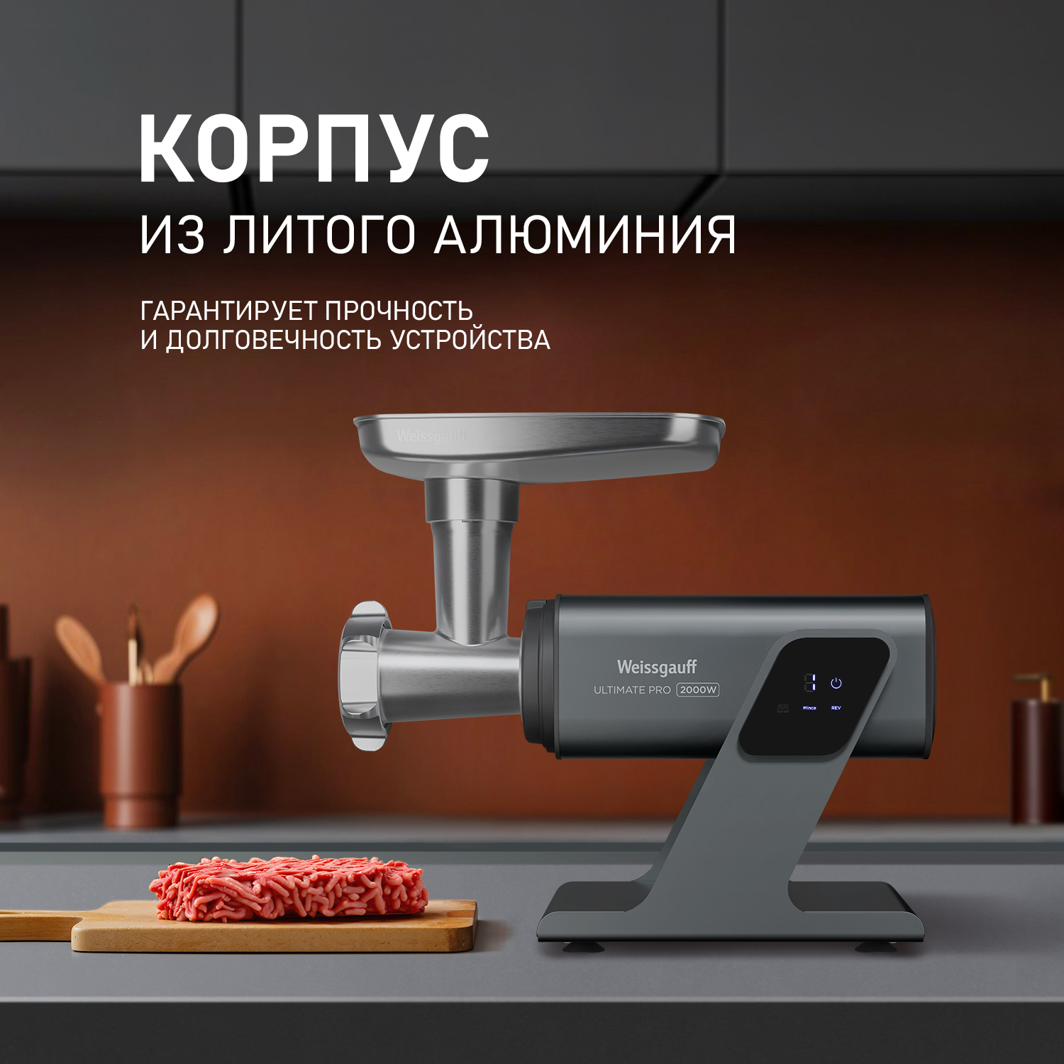 Мясорубка электрическая WEISSGAUFF WMG 880 SG Ultimate Pro 3 в 1 - фото 3