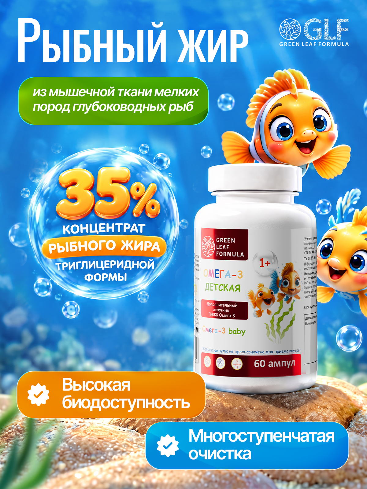 Омега 3 Green Leaf Formula рыбный жир для детей от 1 года в ампулах - фото 5