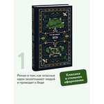 Книга МИФ Бесы. Том 1. Вечные истории