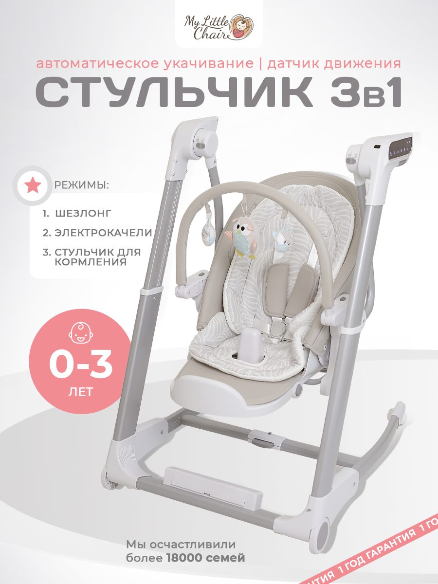 Стульчик для кормления My little chair Infant серый - фото 1
