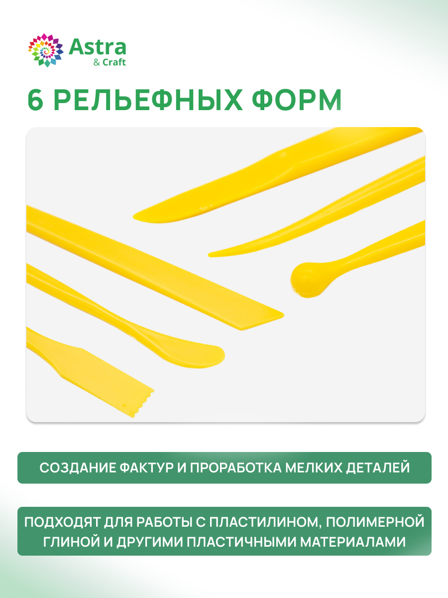 Стек для лепки Astra Craft 3 шт. - фото 2