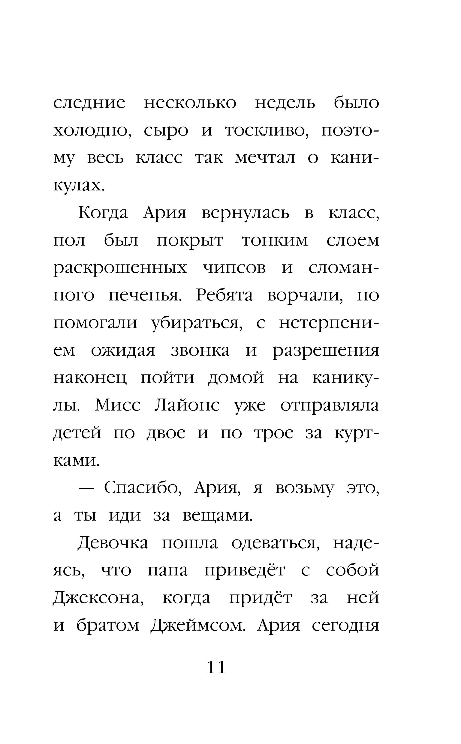 Книга Эксмо Щенок Джексон, или Первое Рождество (выпуск 56) - фото 10