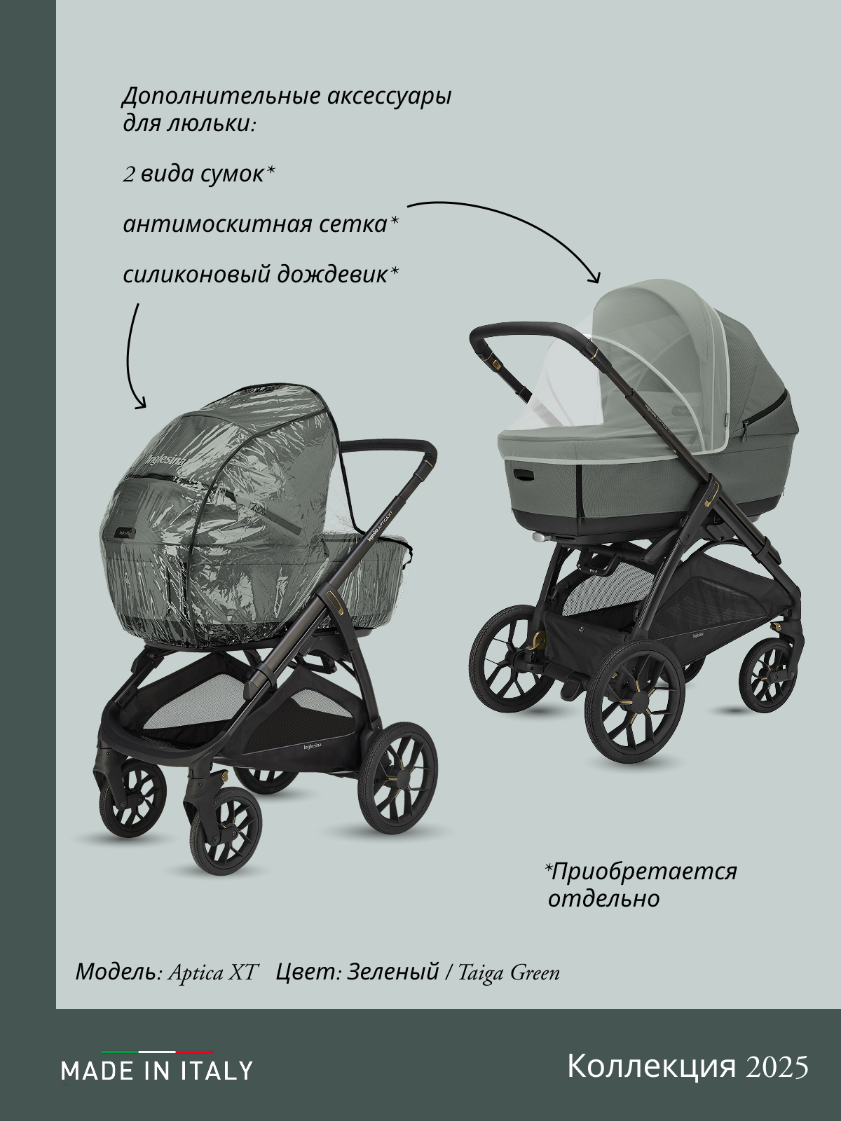 Коляска 3в1 Inglesina зеленый - фото 26