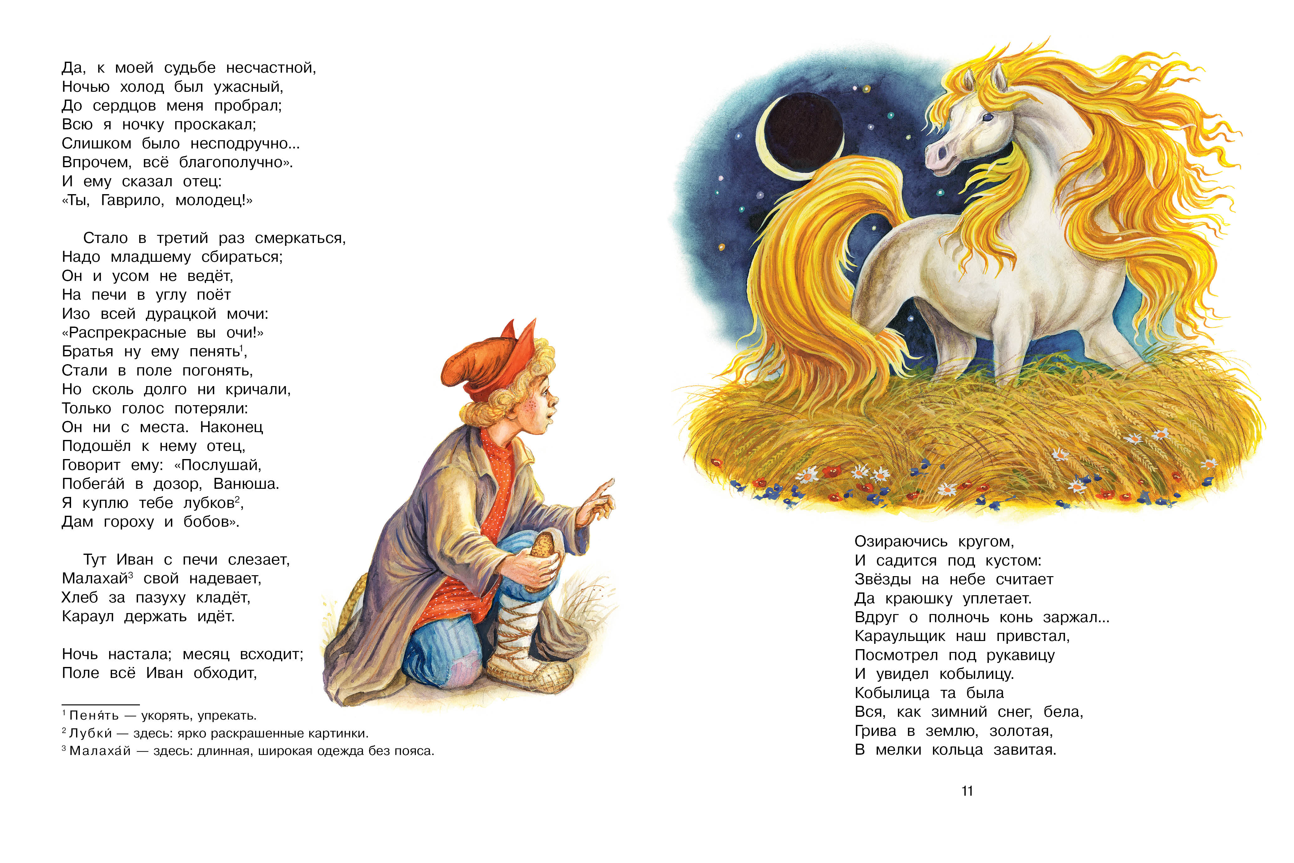 Сказка АСТ Конёк Горбунок рисунки Цыганкова - фото 7