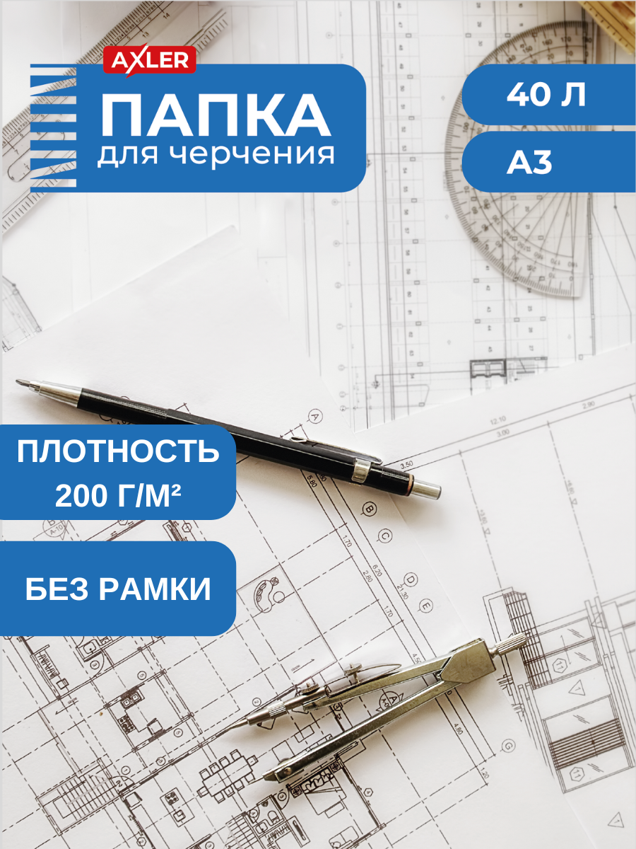 Бумага для черчения AXLER для графики 40 лист. - фото 3