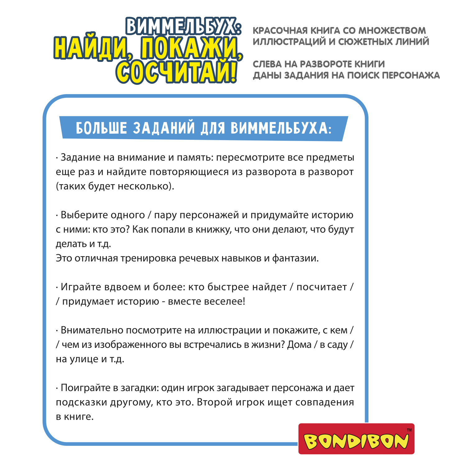 Настольная игра Bondibon в дорогу мини Виммельбух - фото 4